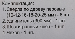 Набор сверл Matrix 70406 по дереву (7пред.) для дрелей/перфораторов