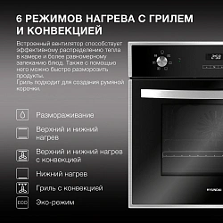 Духовой шкаф Электрический Hyundai HEO 6642 IX черный/серебристый