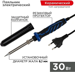 Паяльник Rexant 12-0122-1 электрический 30Втмакс.t=480