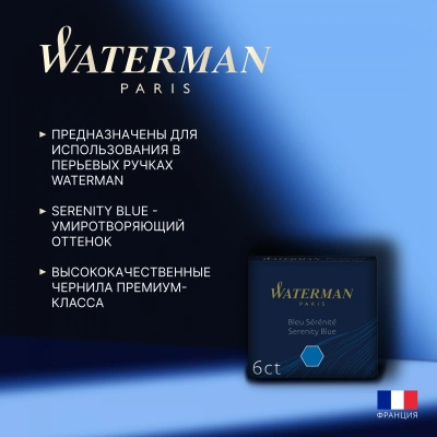 Картридж Waterman International (CWS0110950) Serenity Blue чернила для ручек перьевых (6шт)