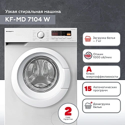 Стиральная машина Kraft KF-MD 7104 W класс: A загр.фронтальная макс.:7кг белый