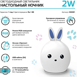 Ночник Gauss NN301 кролик белый