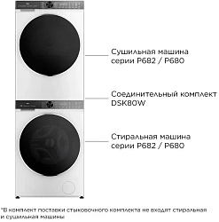 Комплект соединительный для сушильных и стиральных машин TCL DSK80W белый