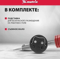 Паяльник Matrix 913033 электрический 30Втмакс.t=380