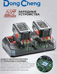 Зарядное устройство DongCheng FFCL20-04