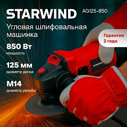 Углошлифовальная машина Starwind AG125-850 850Вт 11000об/мин рез.шпин.:M14 d=125мм