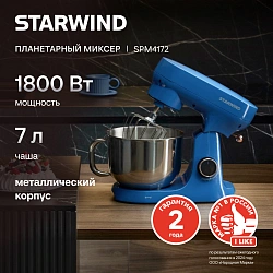 Миксер планетарный Starwind SPM4172 1800Вт васильковый