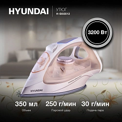 Утюг Hyundai H-SI02512 3200Вт бежевый/розовое золото