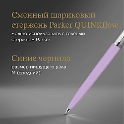 Ручка шариков. Parker Jotter Originals Lilac CT 2567C (2123468) M син. черн. блистер