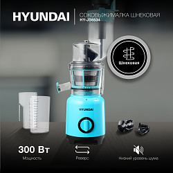 Соковыжималка шнековая Hyundai HY-JS6534 300Вт рез.сок.:1200мл. светло-синий