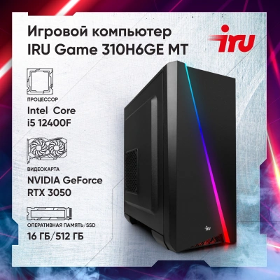 ПК IRU Game 310H6GE MT i5 12400F (2.5) 16Gb SSD512Gb RTX3050 8Gb FreeDOS GbitEth 500W черный (2000605)