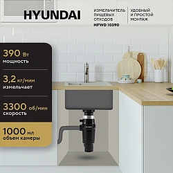 Измельчитель Hyundai HFWD 10390 390Вт черный/черный