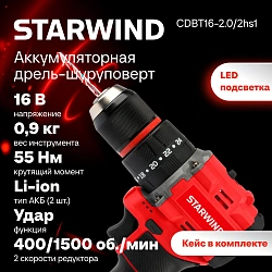 Дрель-шуруповерт Starwind CDBT16-2.0/2hs1 34Вт аккум. патрон:быстрозажимной (кейс в комплекте)