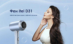 Фен Itel IHD-31 1800Вт голубой