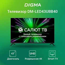 Телевизор LED Digma 43" DM-LED43UBB40 Салют ТВ Frameless Metal черный 4K Ultra HD 60Hz DVB-T DVB-T2 DVB-C DVB-S DVB-S2 USB WiFi Smart TV