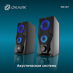 Колонки Оклик OK-127 2.0 черный 6Вт