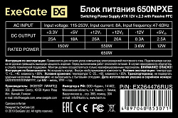 Блок питания Exegate ATX 650W 650NPXE (20+4pin) PPFC 120mm fan 5xSATA