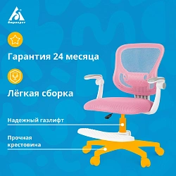 Кресло детское Бюрократ Burokids 3 розовый сетка/ткань крестов. пластик подст.для ног пластик белый