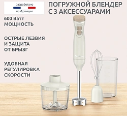 Блендер погружной Moulinex DD523AF0 600Вт кремовый/бежевый