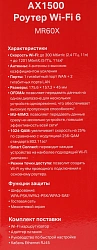 Роутер беспроводной Mercusys MR60X AX1500 10/100/1000BASE-TX черный