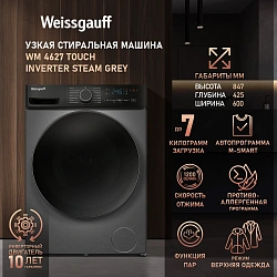 Стиральная машина Weissgauff WM 4627 Touch Inverter Steam класс: A+++ загр.фронтальная макс.:7кг серебристый инвертор