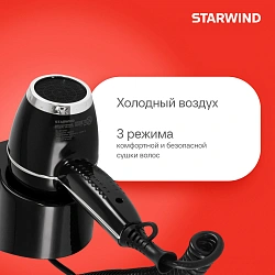 Фен Starwind SW-HD879 1800Вт черный