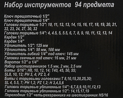 Набор инструментов Вихрь 73/6/7/5 94 предмета (жесткий кейс)