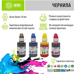 Чернила Cactus CS-EPT6641-4 T664 многоцветный набор 4x100мл для Epson L100/L110/L120/L132/L200/L210/L222/L300/L312/L350/L355/L362/L366/L456/L550/L555/L566/L1300