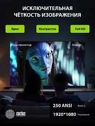 Проектор Cactus CS-PRE.01B.Full HD-A LCD 250Lm ANSI (1920x1080) 1500:1 ресурс лампы:50000часов 1xUSB typeA 1xHDMI 1кг