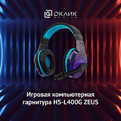 Наушники с микрофоном Оклик HS-L400G ZEUS черный/синий 2.2м мониторные оголовье (359480)