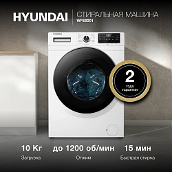Стиральная машина Hyundai WFE9201 класс: A+++ загр.фронтальная макс.:10кг белый инвертор