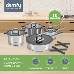 Набор посуды Domfy Home Grigio 10 предметов (DKM-CW206)