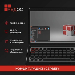 Ключ активации Ред Софт РЕД ОС Стандартная ред. Сервер. 1 год гар. Ур. Обновл. Нач. (REDOS-SRV-STD-UP0-ESD-0825)