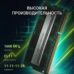 Память DDR3 4GB 1600MHz Digma DGMAS31600004D RTL PC3-12800 CL11 SO-DIMM 204-pin 1.35В dual rank Ret