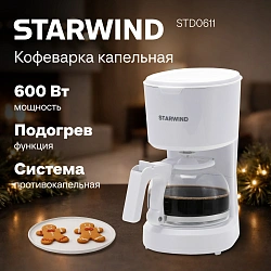 Кофеварка капельная Starwind STD0611 600Вт белый