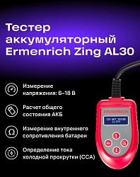 Тестер Ermenrich Zing AL30 красный/черный (81734)