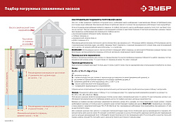 Насос скважинный Зубр НСЦ-100-135 1800Вт 5700л/час центробежный