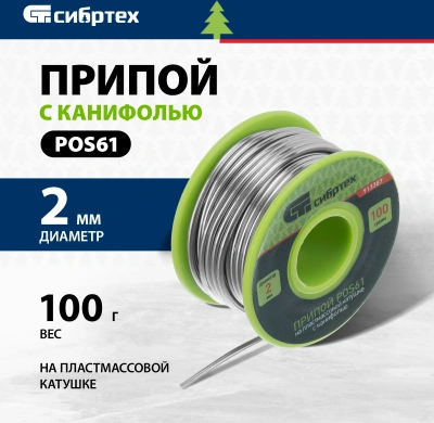 Припой Сибртех 913387 упак.:1шт