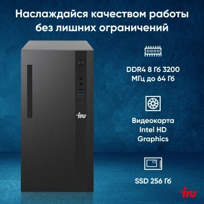 ПК IRU 310SC MT i5 12400 (2.5) 8Gb SSD256Gb UHDG 730 Windows 11 Pro GbitEth 200W черный (1969064)