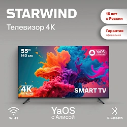Телевизор LED Starwind 55" SW-LED55UG403 Яндекс.ТВ Frameless черный 4K Ultra HD 60Hz DVB-T DVB-T2 DVB-C DVB-S DVB-S2 USB WiFi Smart TV