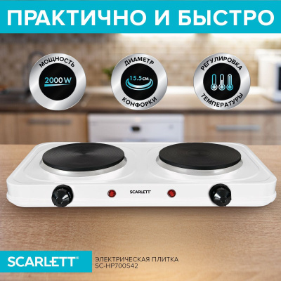 Плита Электрическая Scarlett SC-HP700S42 белый/черный чугун (настольная)