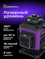 Уровень лазер. Ermenrich LN35 2кл.лаз. 550нм цв.луч. зеленый 16луч. (84651)