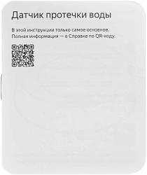 Датчик протечки Yandex YNDX-00527 белый