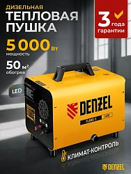 Тепловая пушка дизельная Denzel Flame-5 5000Вт желтый/черный