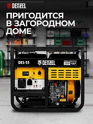 Генератор Denzel DES-55 5.5кВт