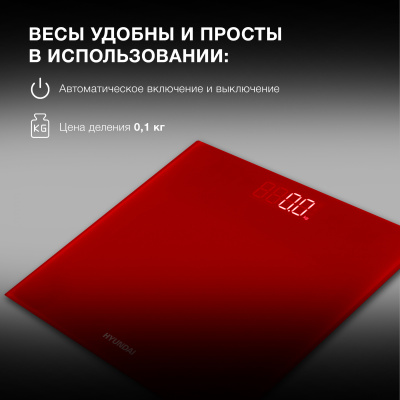 Весы напольные электронные Hyundai H-BS03612 макс.180кг красный