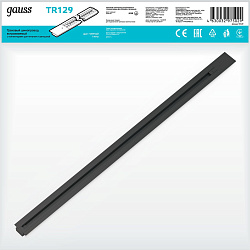 Шинопровод Gauss TR129 черный