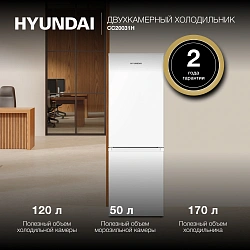 Холодильник Hyundai CC20031H 2-хкамерн. белый