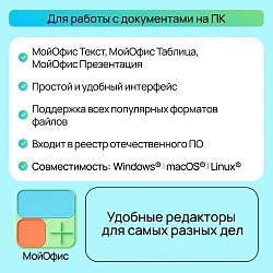 Ключ активации МойОфис для дома 3 устройства на 1 год (KL1305RDCFS)