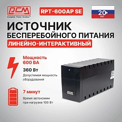 Источник бесперебойного питания Powercom Raptor RPT-600AP SE 360Вт 600ВА черный